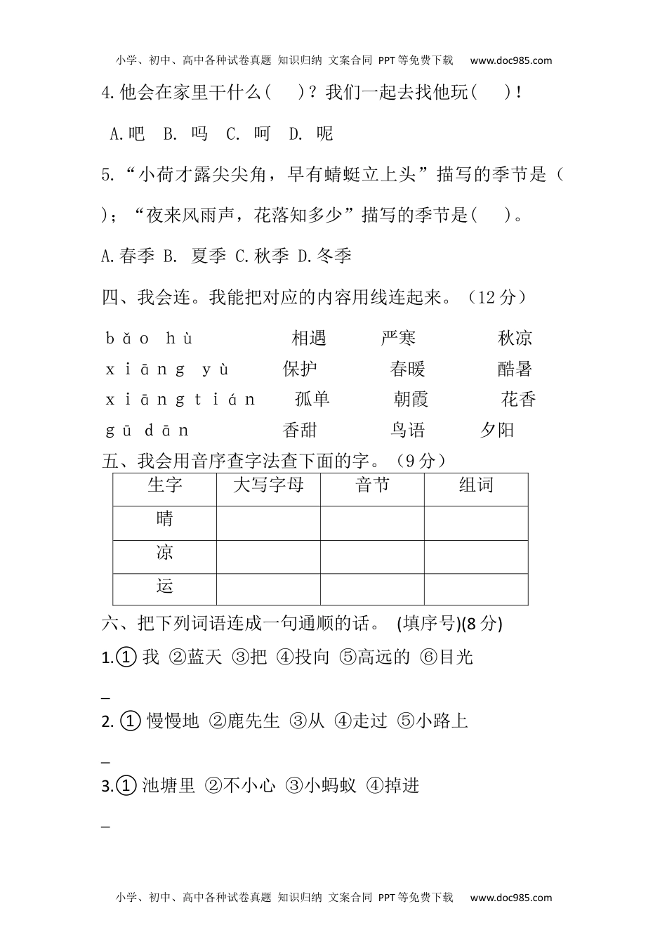 【分层训练】一年级语文下册 期末测试卷（培优卷）（含答案）部编版.docx