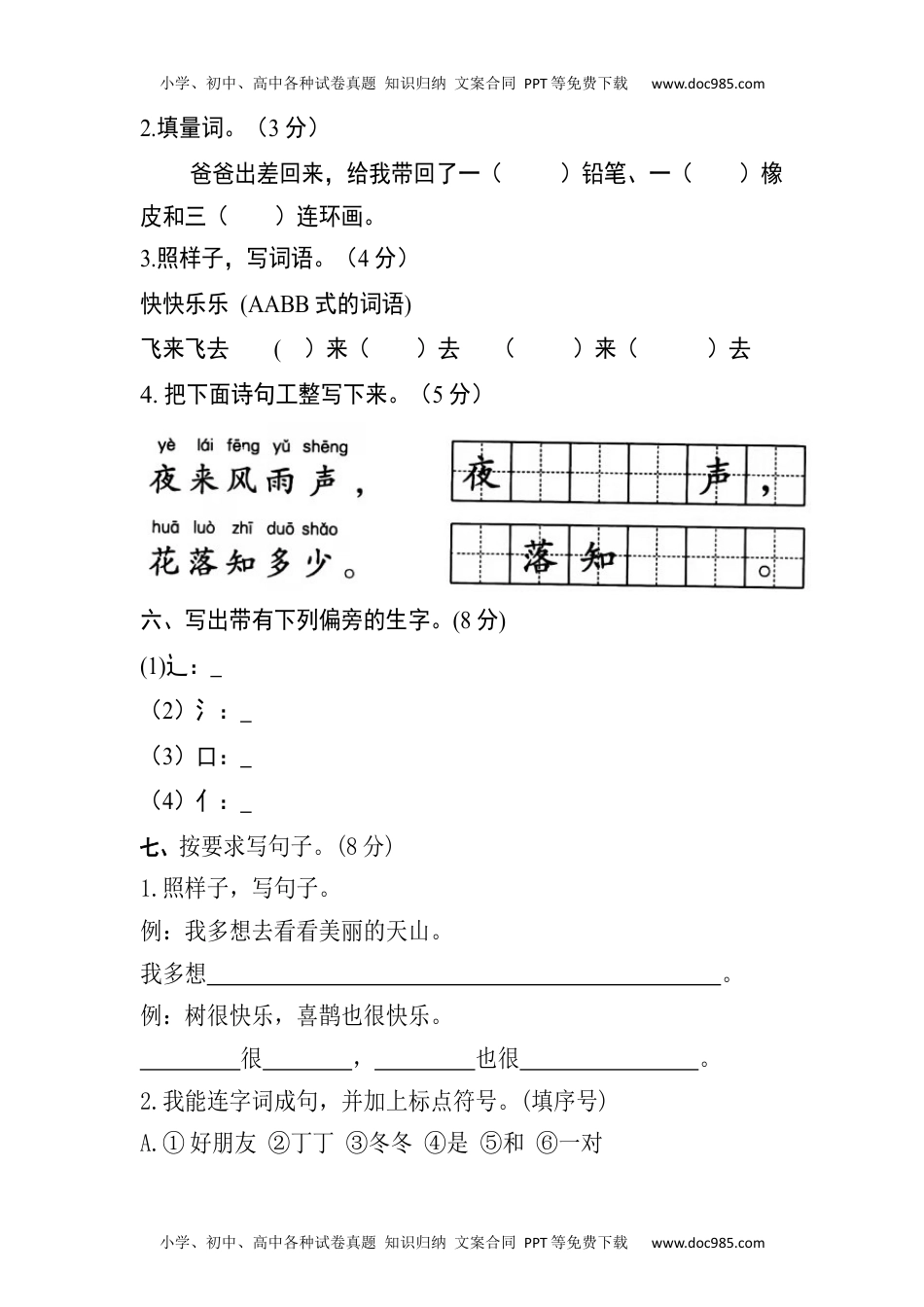 【分层训练】一年级语文下册 期中测试卷（基础卷）（含答案）部编版.docx