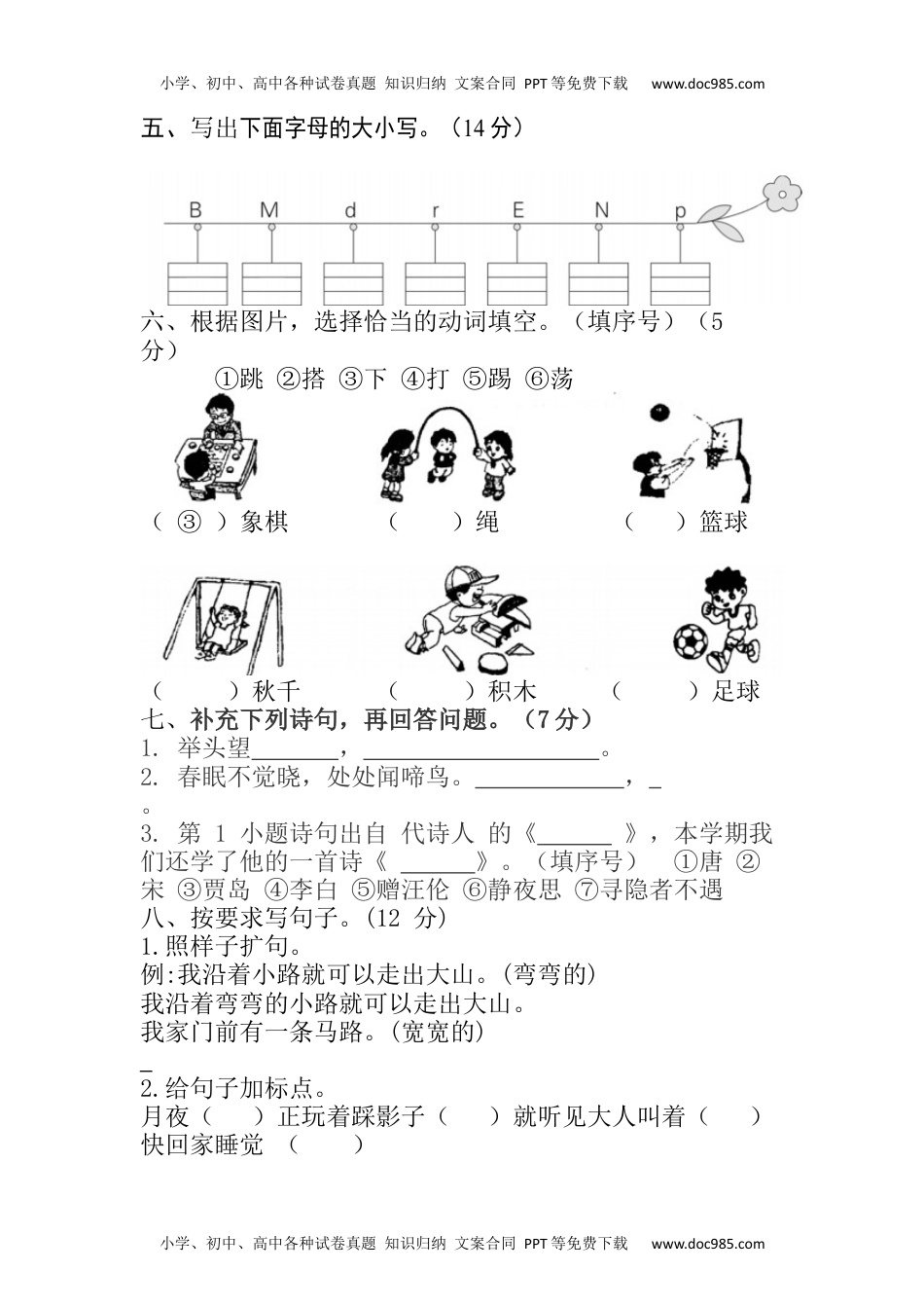 【分层训练】一年级语文下册 期中测试卷（培优卷）（含答案）部编版.docx