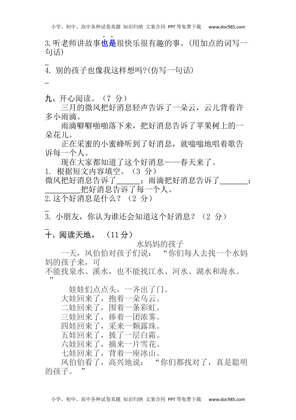 【分层训练】一年级语文下册 期中测试卷（培优卷）（含答案）部编版.docx