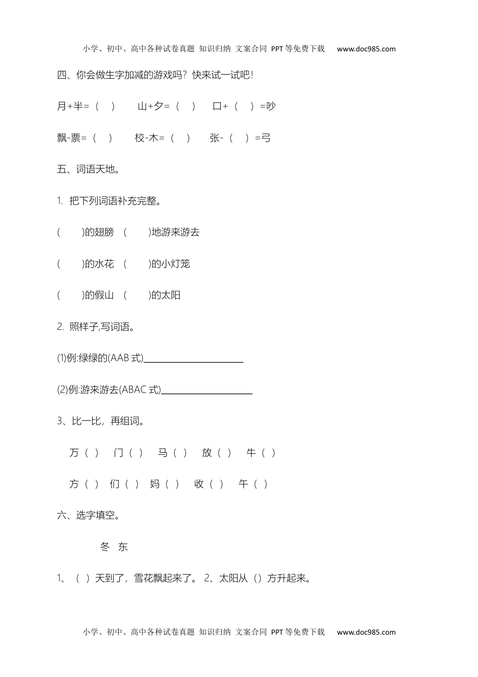 【精品独家】2022-2023春一年级下册语文试题-期末测试题（七）-人教部编版（含答案）.docx