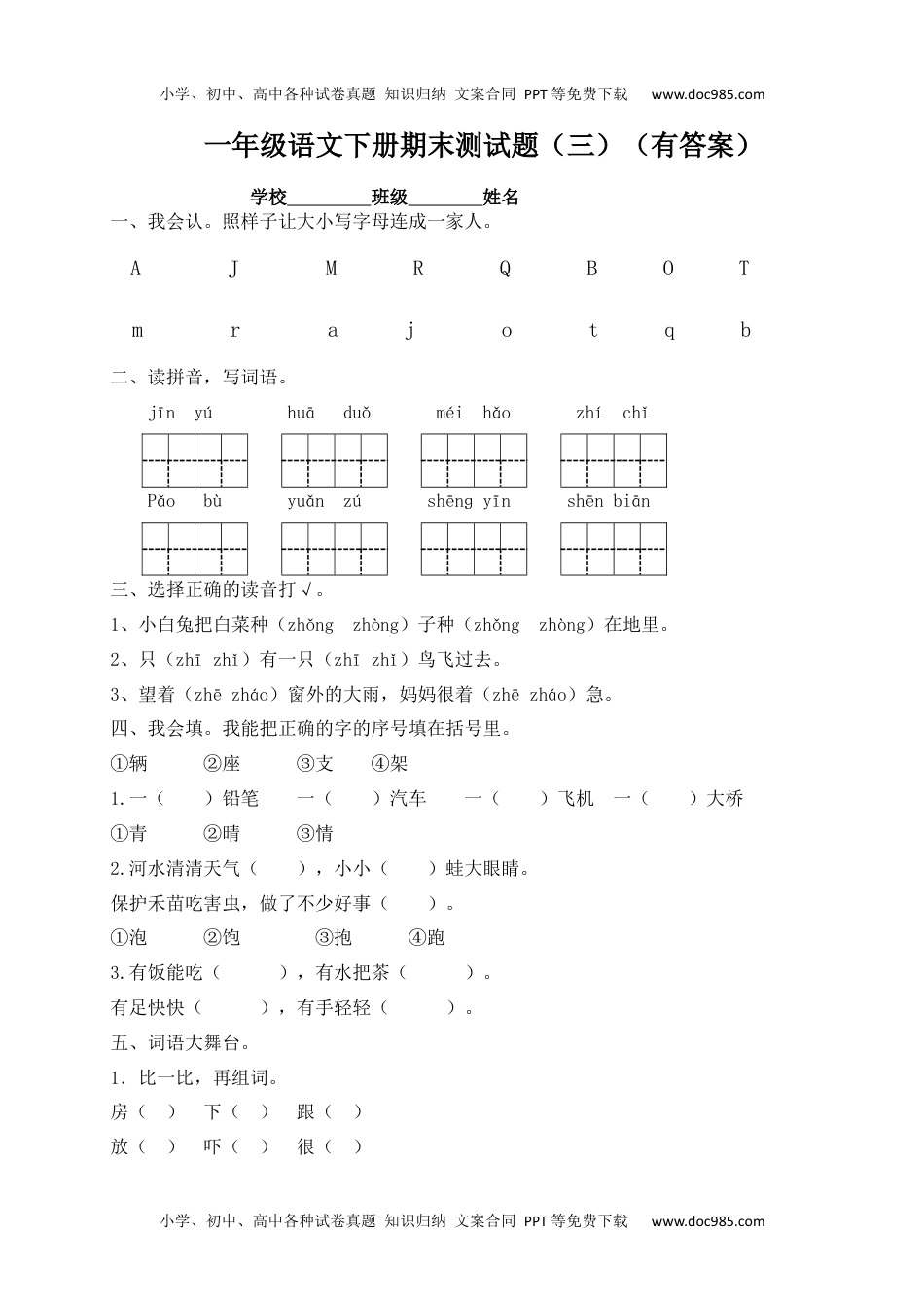 【精品独家】2022-2023春一年级下册语文试题-期末测试题（三）-人教部编版（含答案）.docx