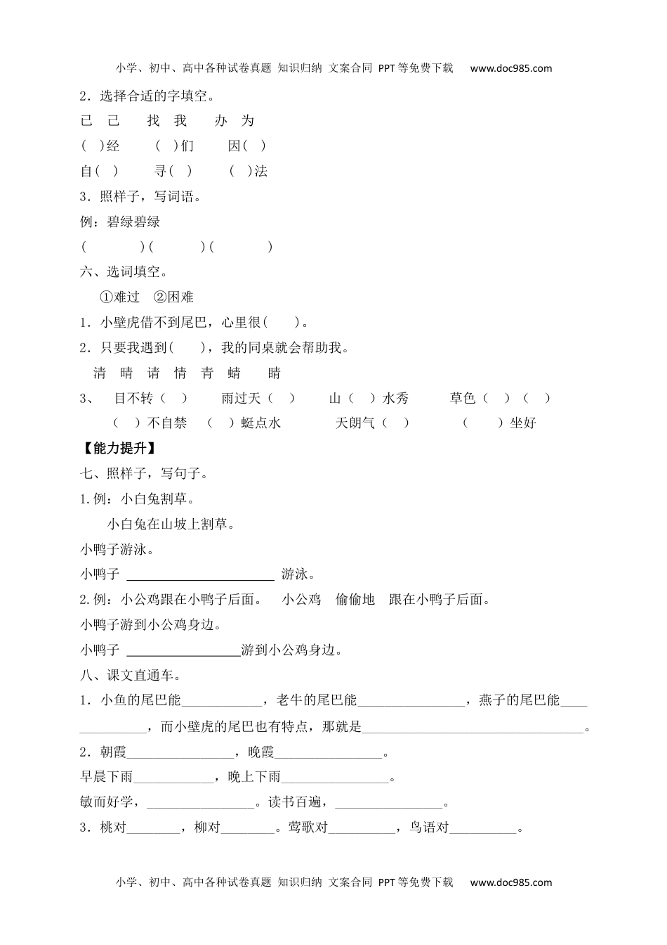 【精品独家】2022-2023春一年级下册语文试题-期末测试题（三）-人教部编版（含答案）.docx