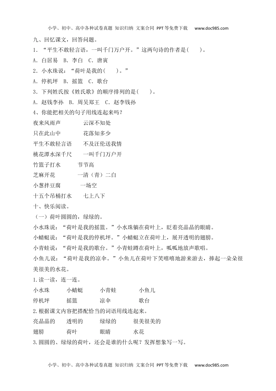 【精品独家】2022-2023春一年级下册语文试题-期末测试题（三）-人教部编版（含答案）.docx