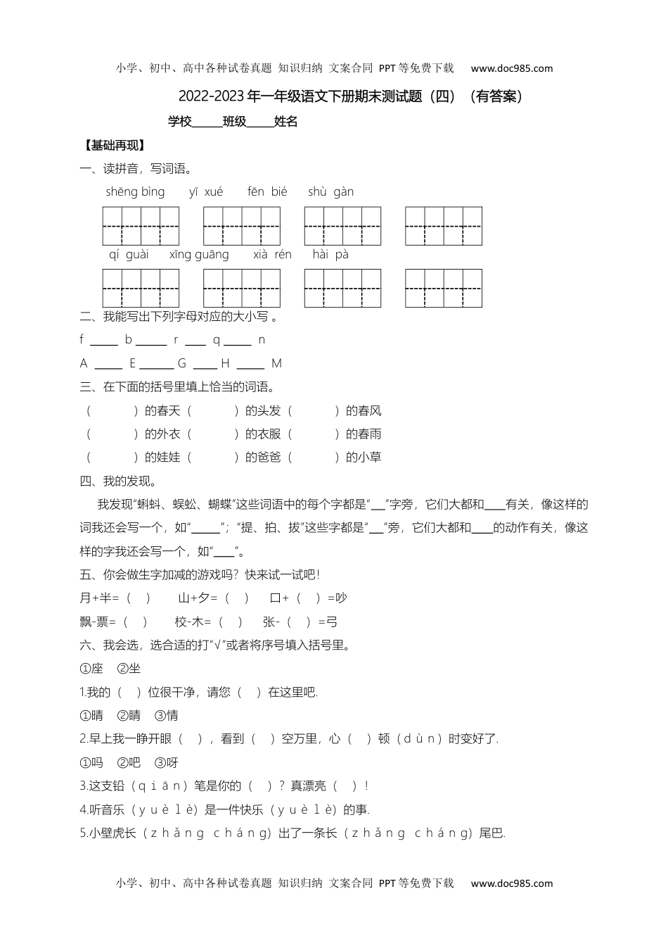 【精品独家】2022-2023春一年级下册语文试题-期末测试题（四）-人教部编版（含答案）.docx