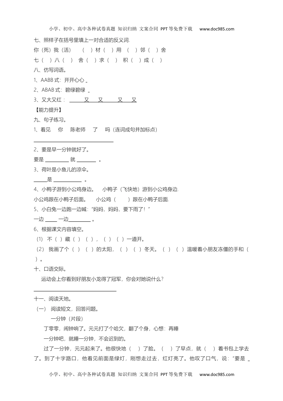 【精品独家】2022-2023春一年级下册语文试题-期末测试题（四）-人教部编版（含答案）.docx