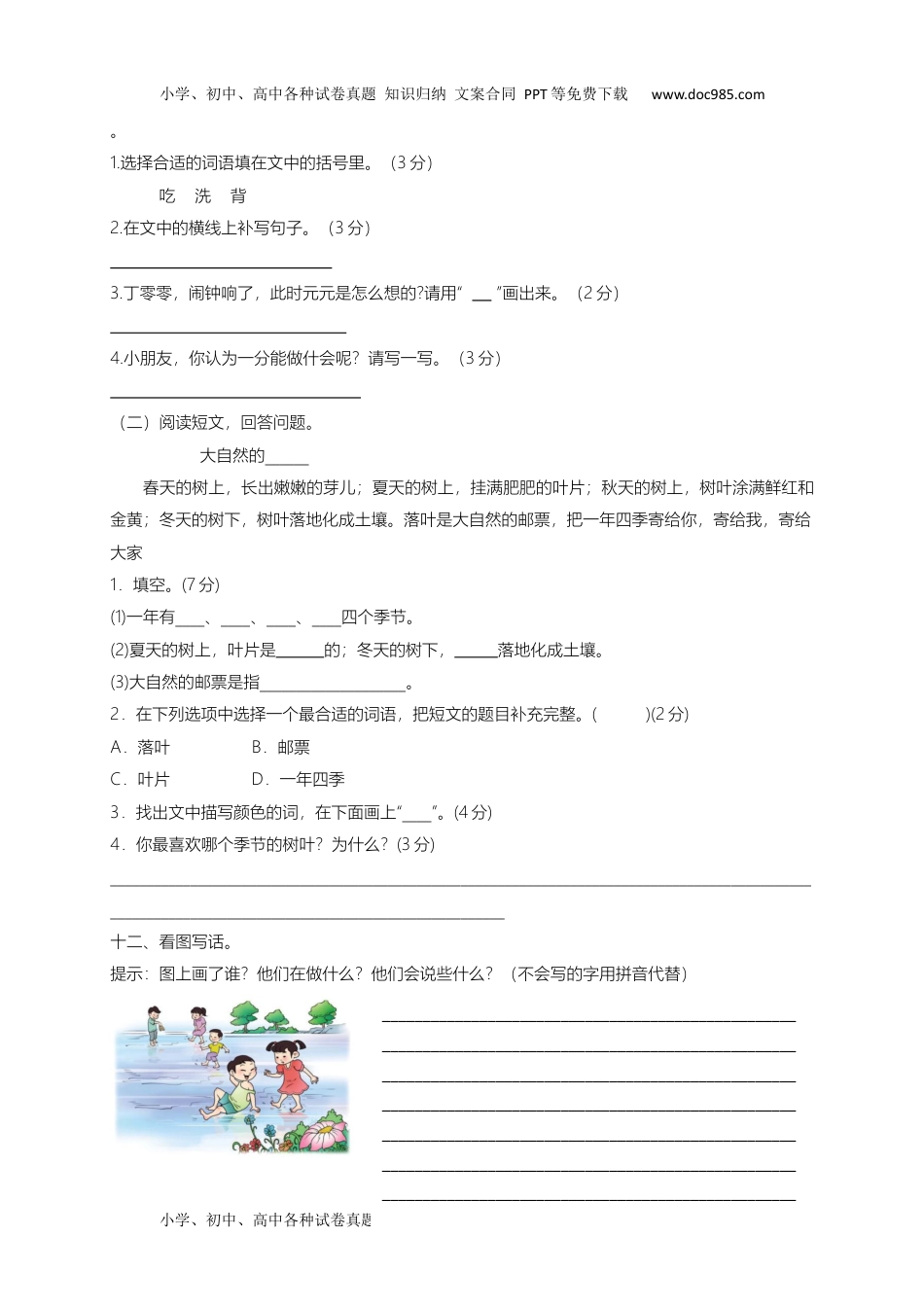 【精品独家】2022-2023春一年级下册语文试题-期末测试题（四）-人教部编版（含答案）.docx