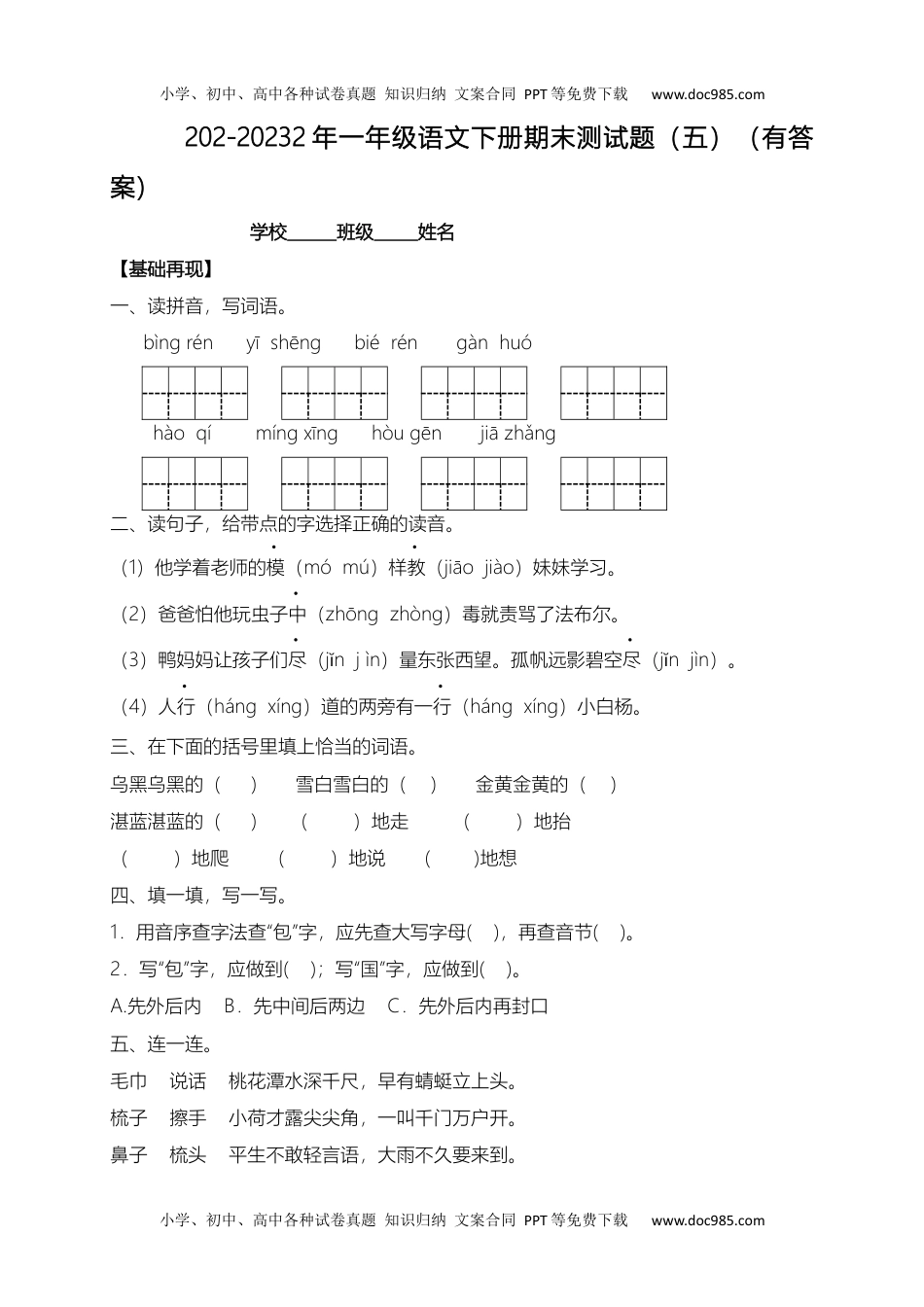 【精品独家】2022-2023春一年级下册语文试题-期末测试题（五）-人教部编版（含答案）.docx