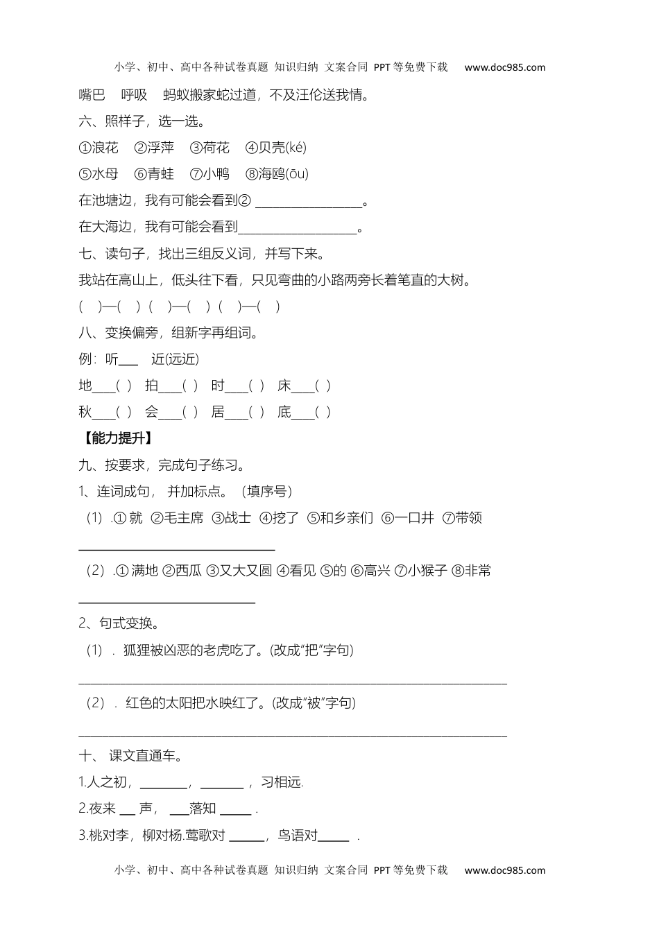 【精品独家】2022-2023春一年级下册语文试题-期末测试题（五）-人教部编版（含答案）.docx