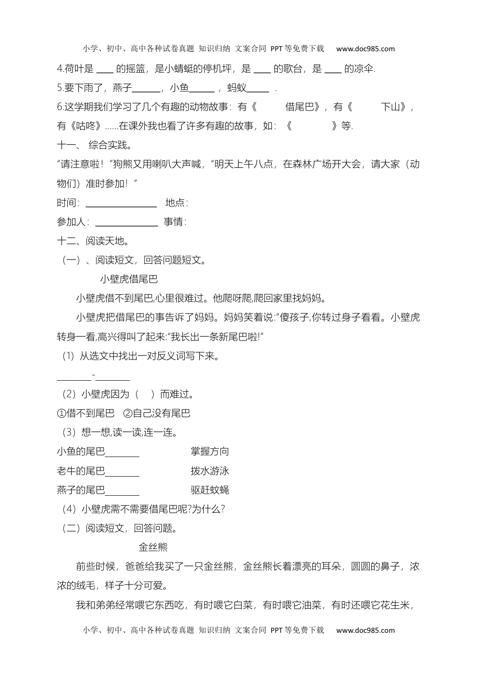 【精品独家】2022-2023春一年级下册语文试题-期末测试题（五）-人教部编版（含答案）.docx