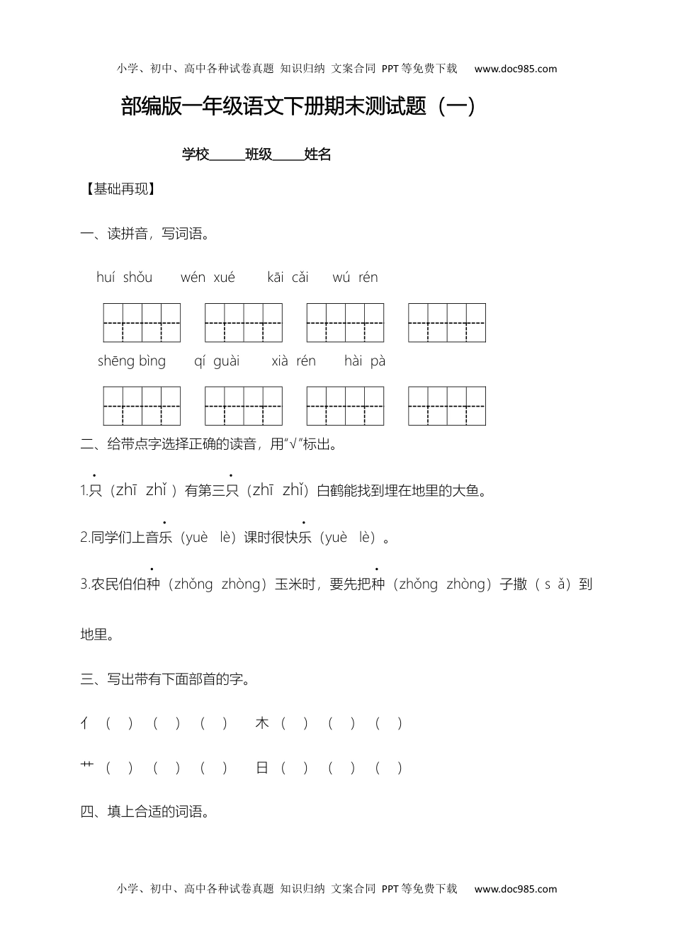 【精品独家】2022-2023春一年级下册语文试题-期末测试题（一）-人教部编版（含答案）.docx