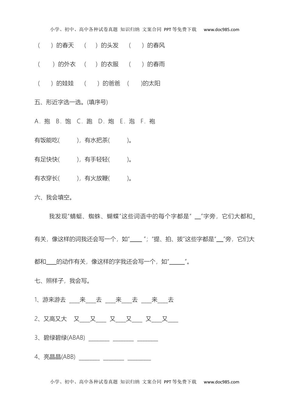 【精品独家】2022-2023春一年级下册语文试题-期末测试题（一）-人教部编版（含答案）.docx