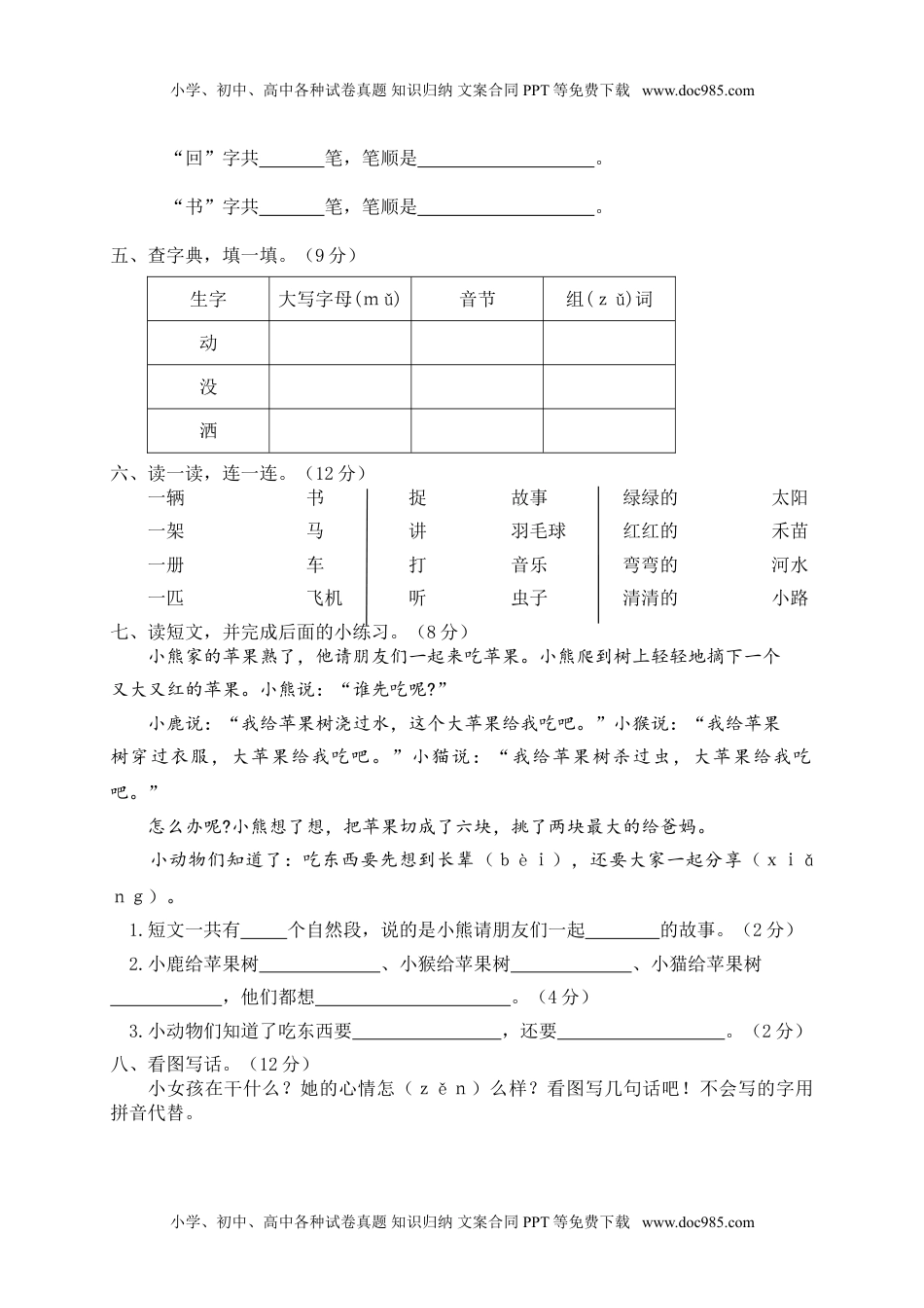 03学年度第二学期一年级语文期中试卷.doc