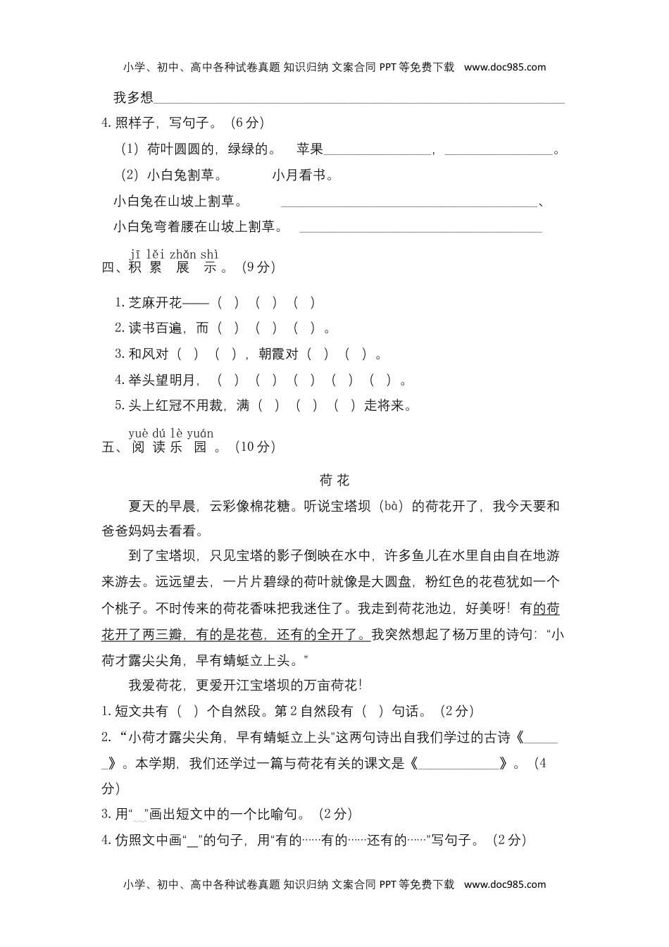 部编版一年级语文下册 期末综合训练二【含答案】.docx