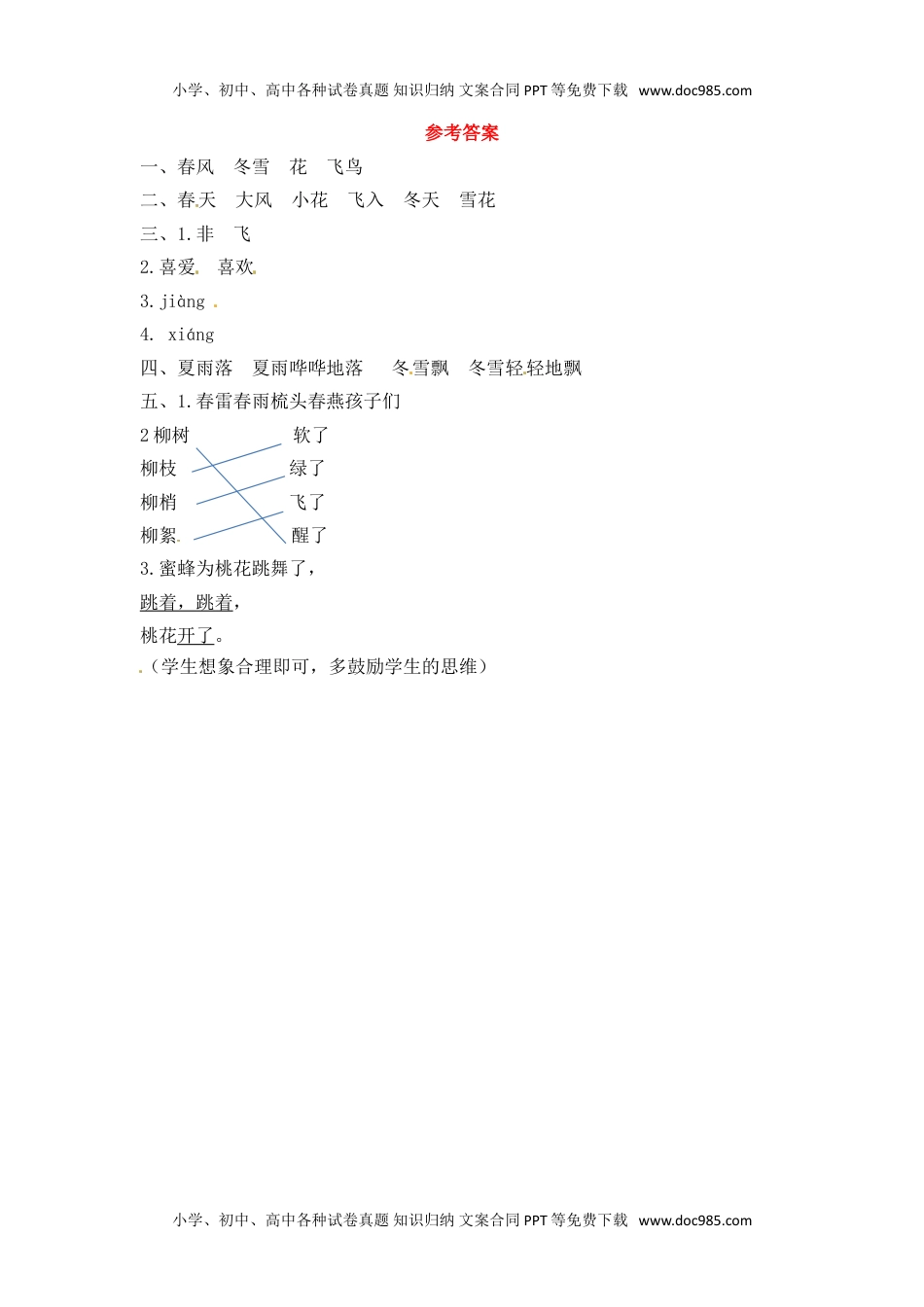 人教部编版一年级语文下册 课课练-1 春夏秋冬 （含答案）.doc