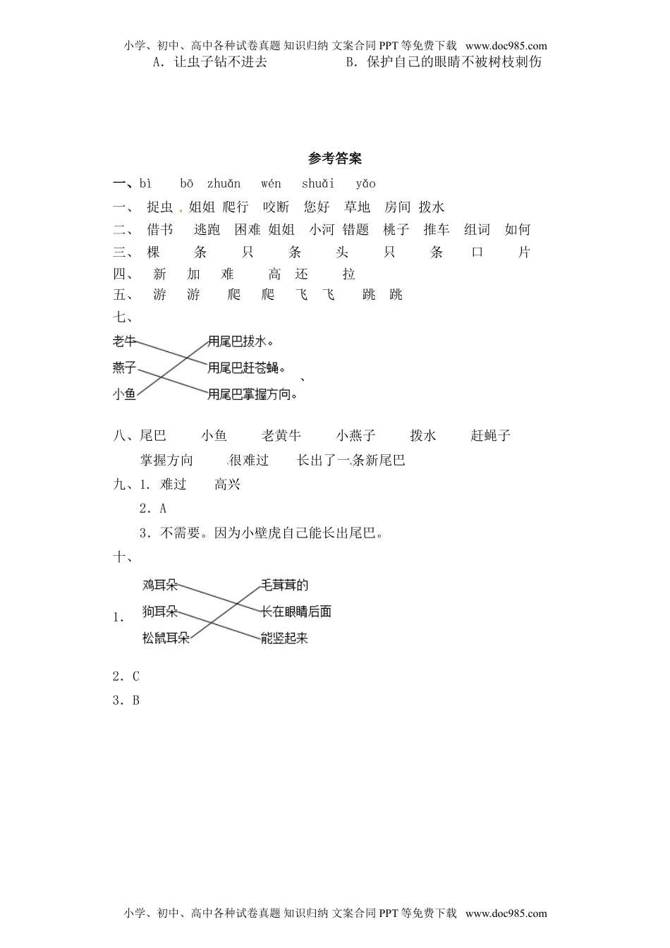 人教部编版一年级语文下册 课课练-第21课  小壁虎借尾巴（含答案）.doc