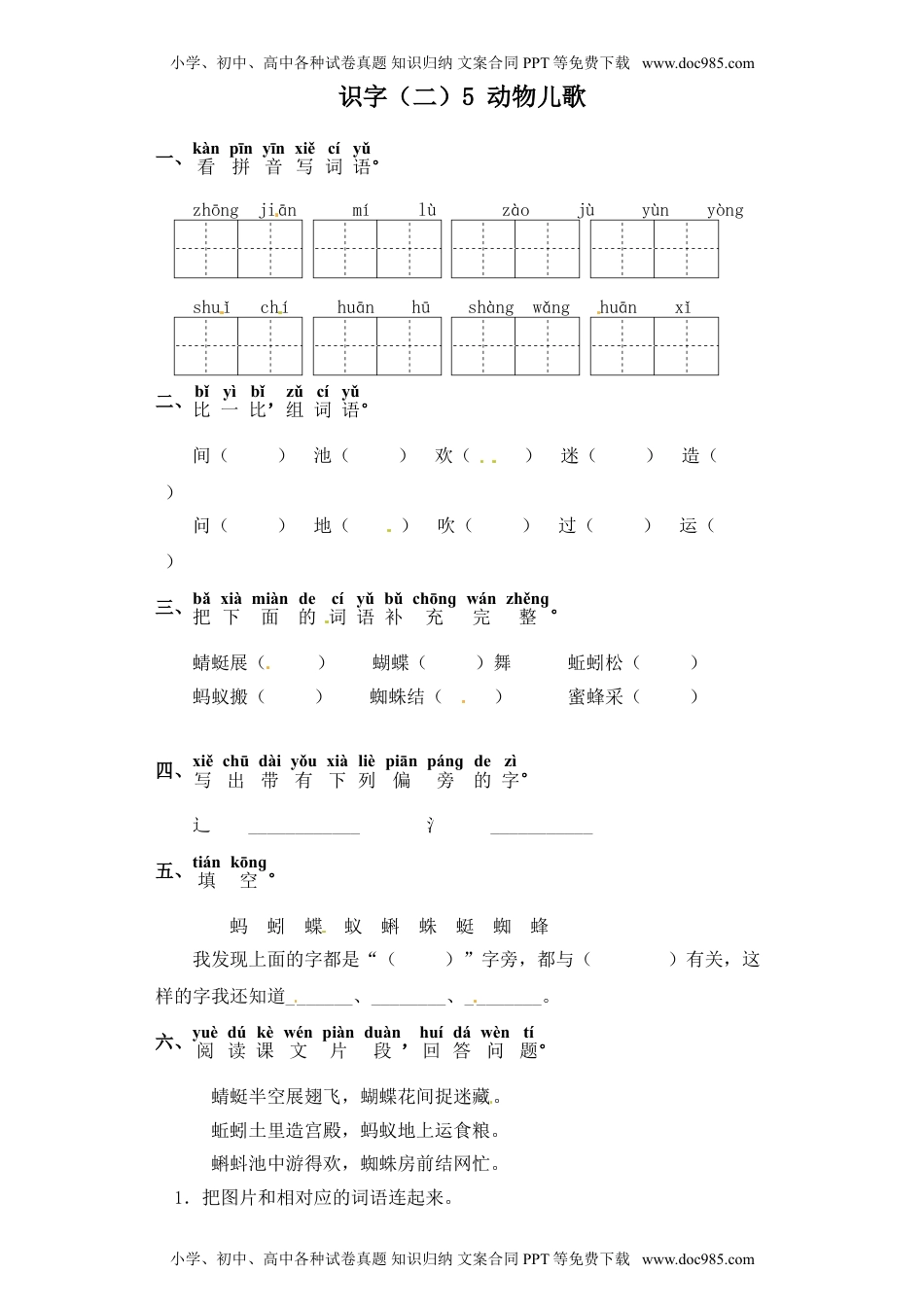 人教部编版一年级语文下册 课课练-识字（二）5 动物儿歌（含答案）.doc