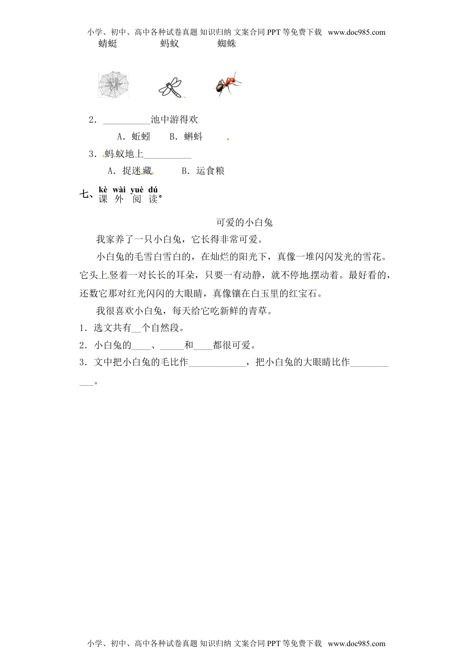 人教部编版一年级语文下册 课课练-识字（二）5 动物儿歌（含答案）.doc