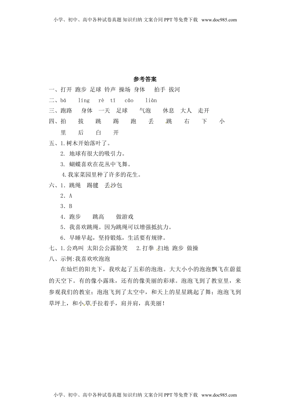 人教部编版一年级语文下册 课课练-识字（二）7操场上（含答案）.doc