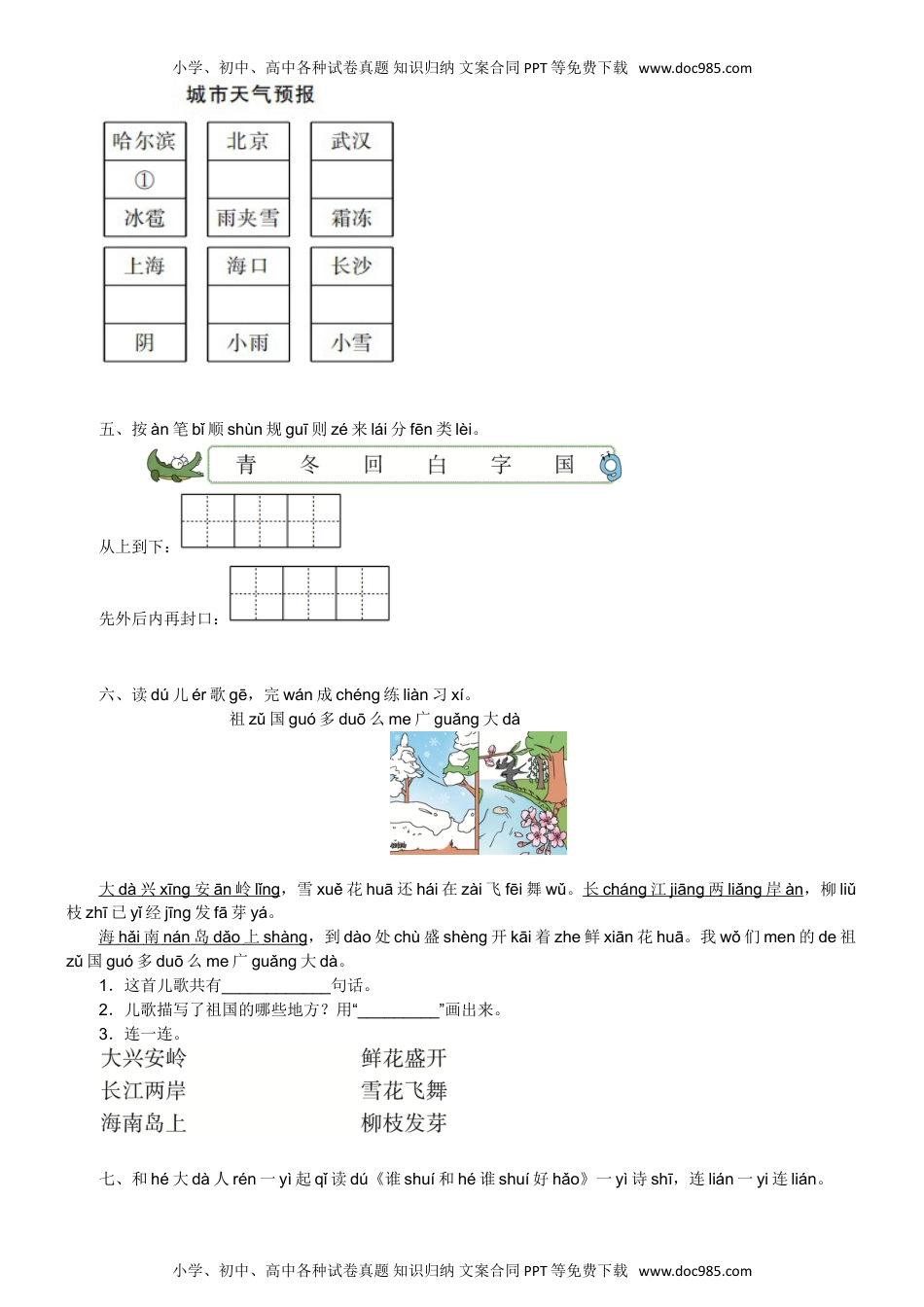 人教部编版一年级语文下册 课课练-语文园地一-人教部编版（含答案）.doc