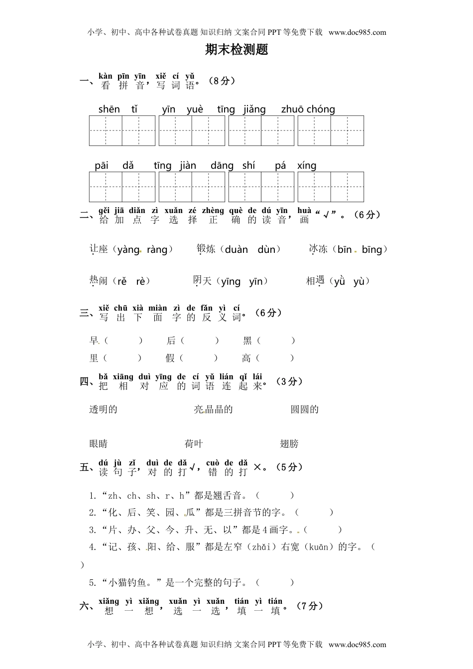 一年级下册语文试题-期末检测题 部编版（含答案）.doc