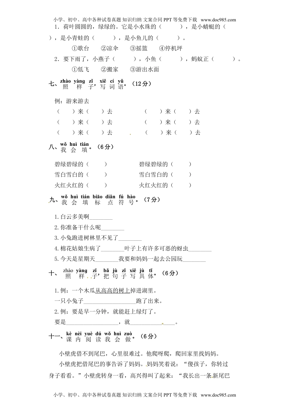 一年级下册语文试题-期末检测题 部编版（含答案）.doc