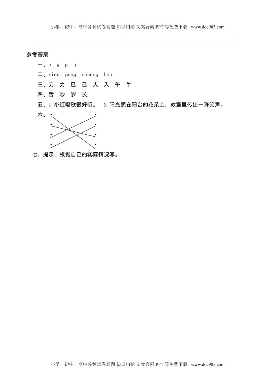 小学一年级语文下册语文园地7测评.doc