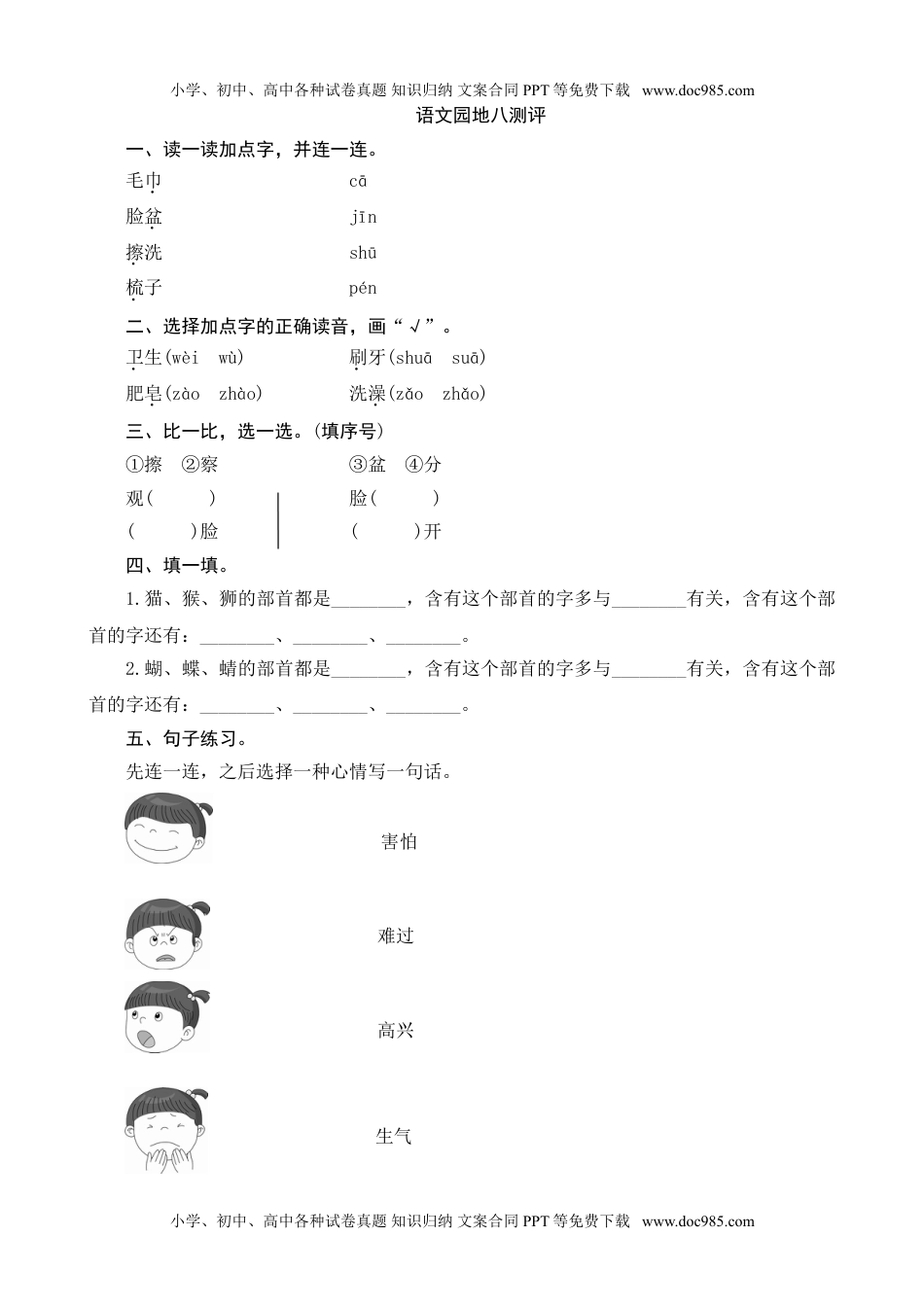 小学一年级语文下册语文园地8测评.doc