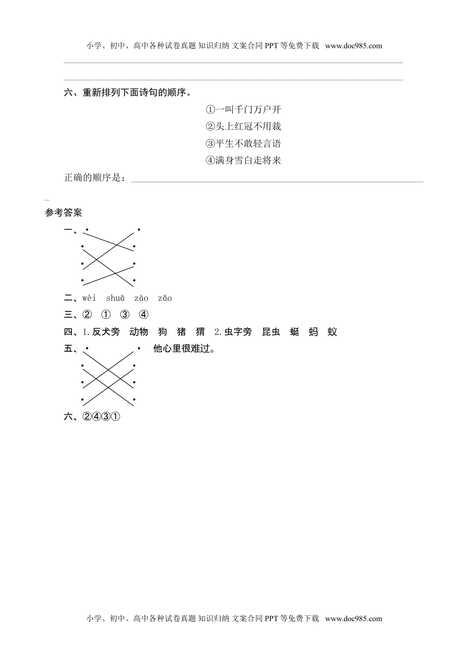 小学一年级语文下册语文园地8测评.doc