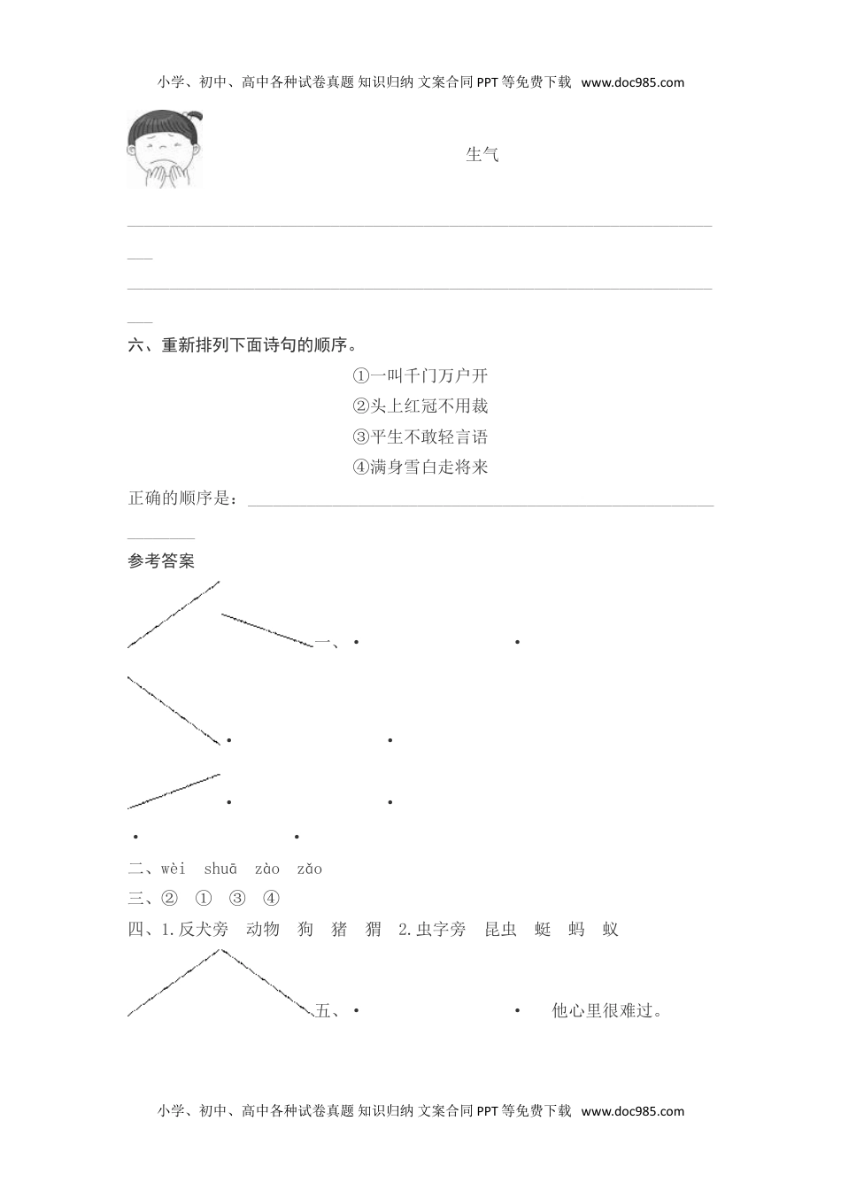 小学一年级语文下册语文园地八测评.doc