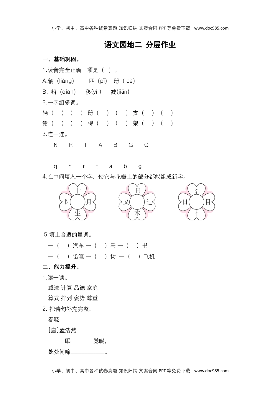 小学一年级语文下册语文园地二 -一年级语文下册课时练分层作业（部编版）.docx