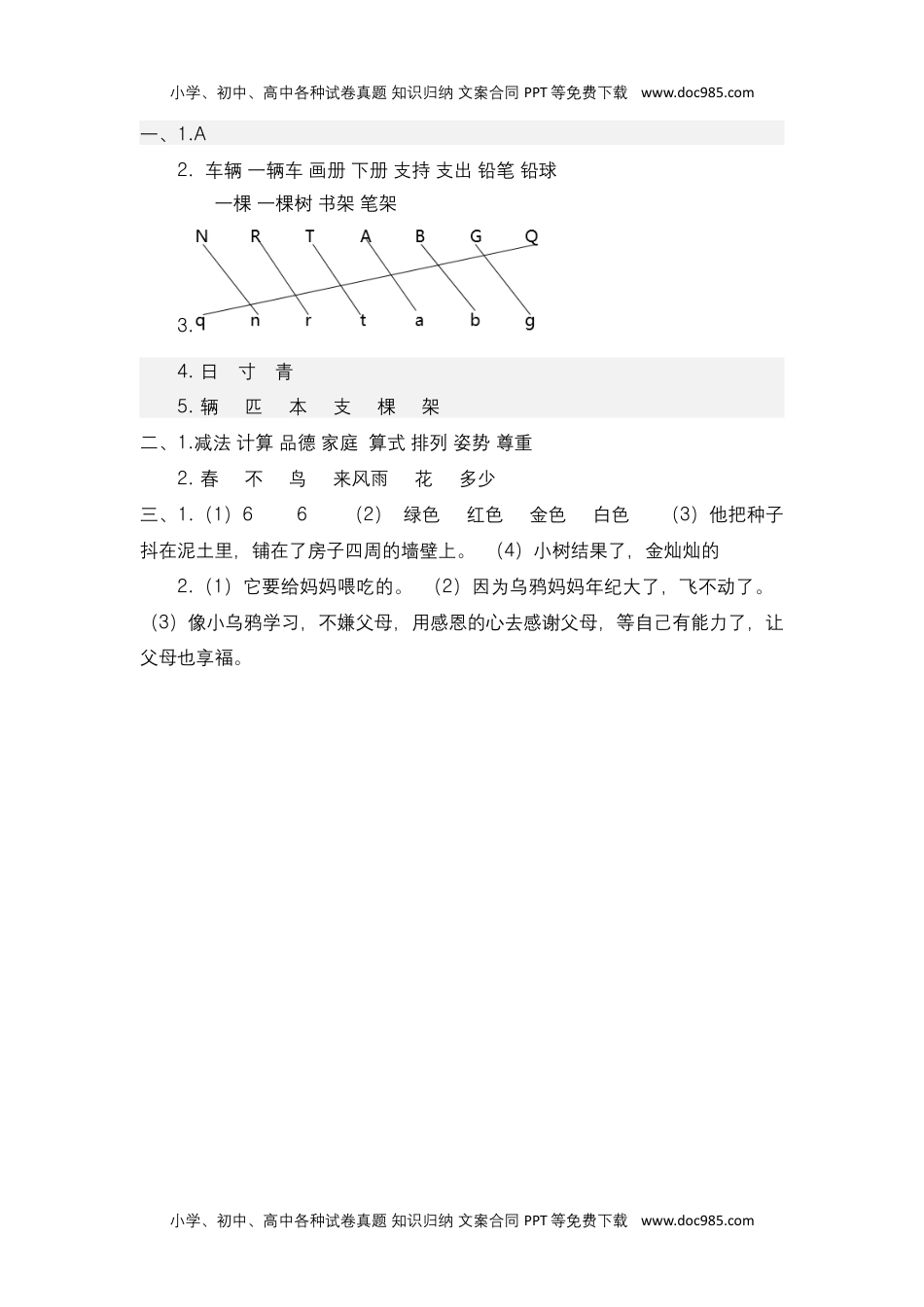 小学一年级语文下册语文园地二 -一年级语文下册课时练分层作业（部编版）.docx