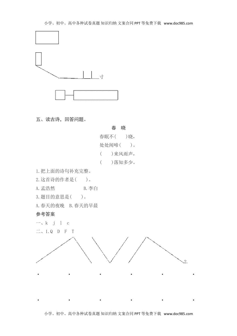 小学一年级语文下册语文园地二测评.doc