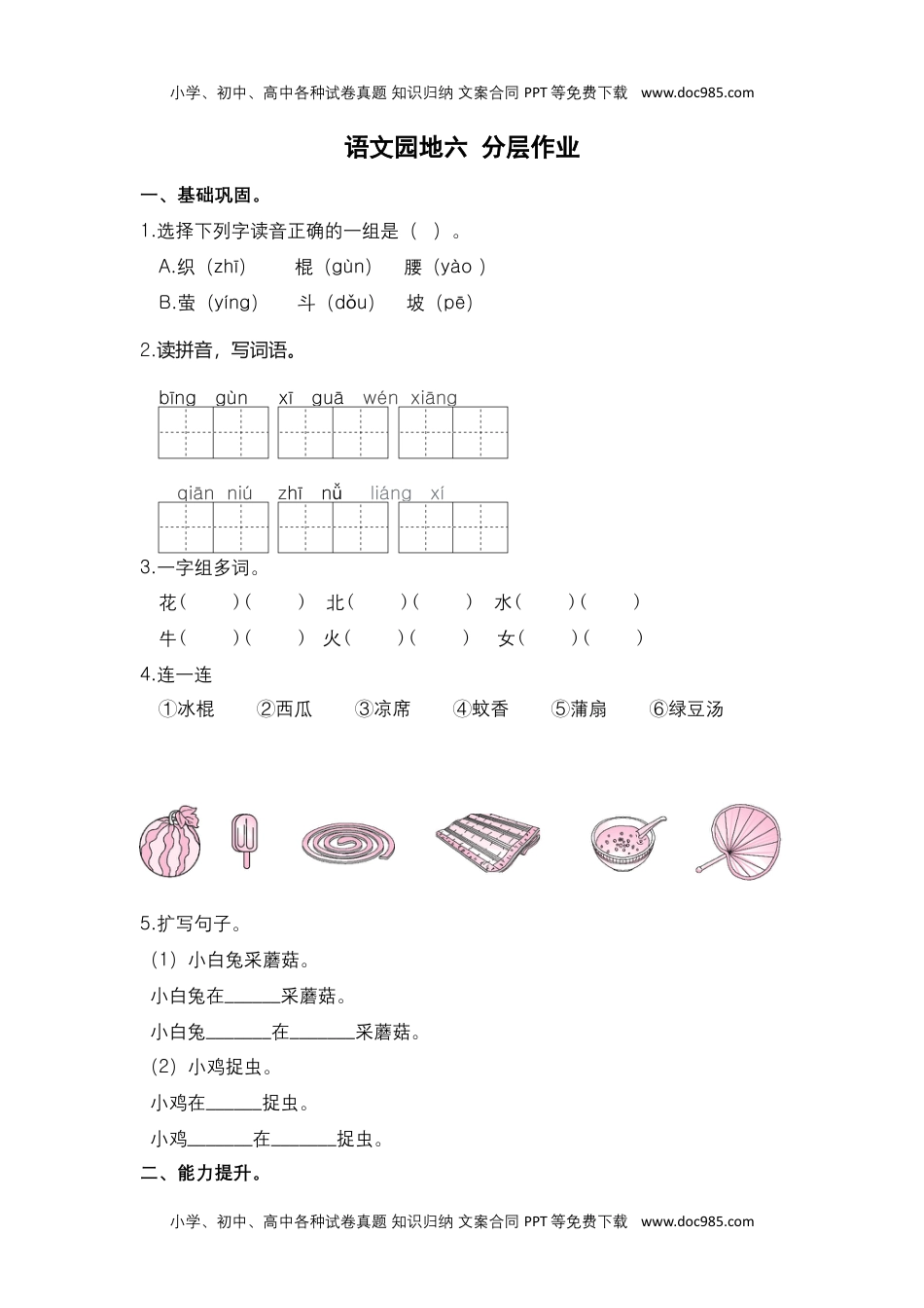 小学一年级语文下册语文园地六 -2022-2023学年一年级语文下册课时练分层作业（部编版）.docx