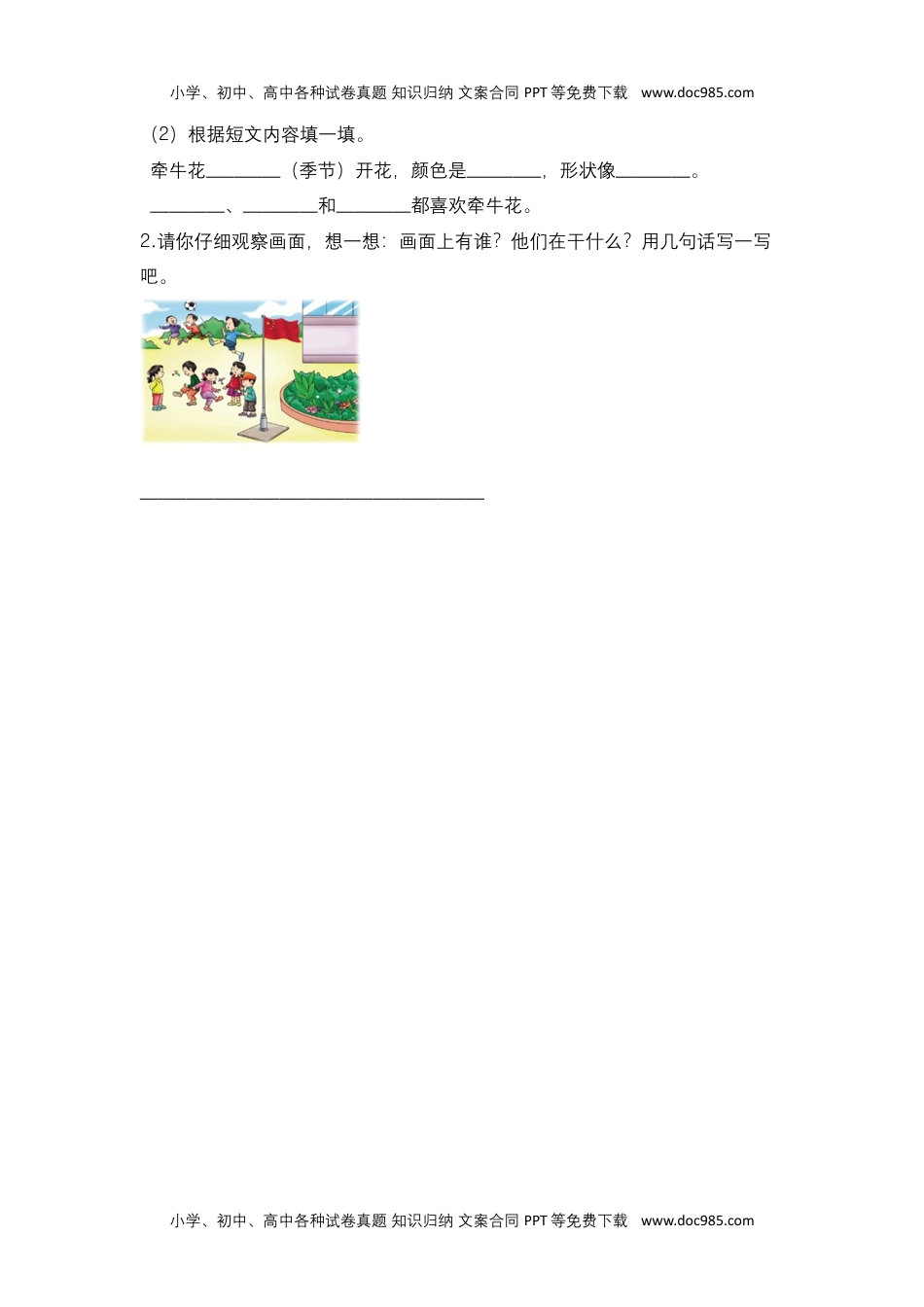 小学一年级语文下册语文园地六 -2022-2023学年一年级语文下册课时练分层作业（部编版）.docx