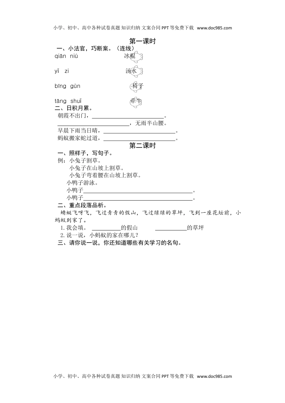 小学一年级语文下册语文园地六 课时练.doc