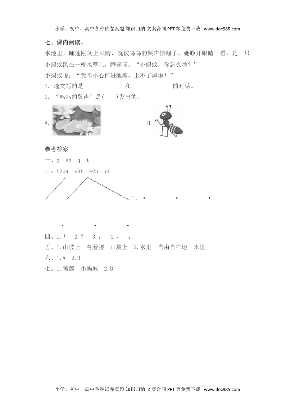 小学一年级语文下册语文园地六测评.doc