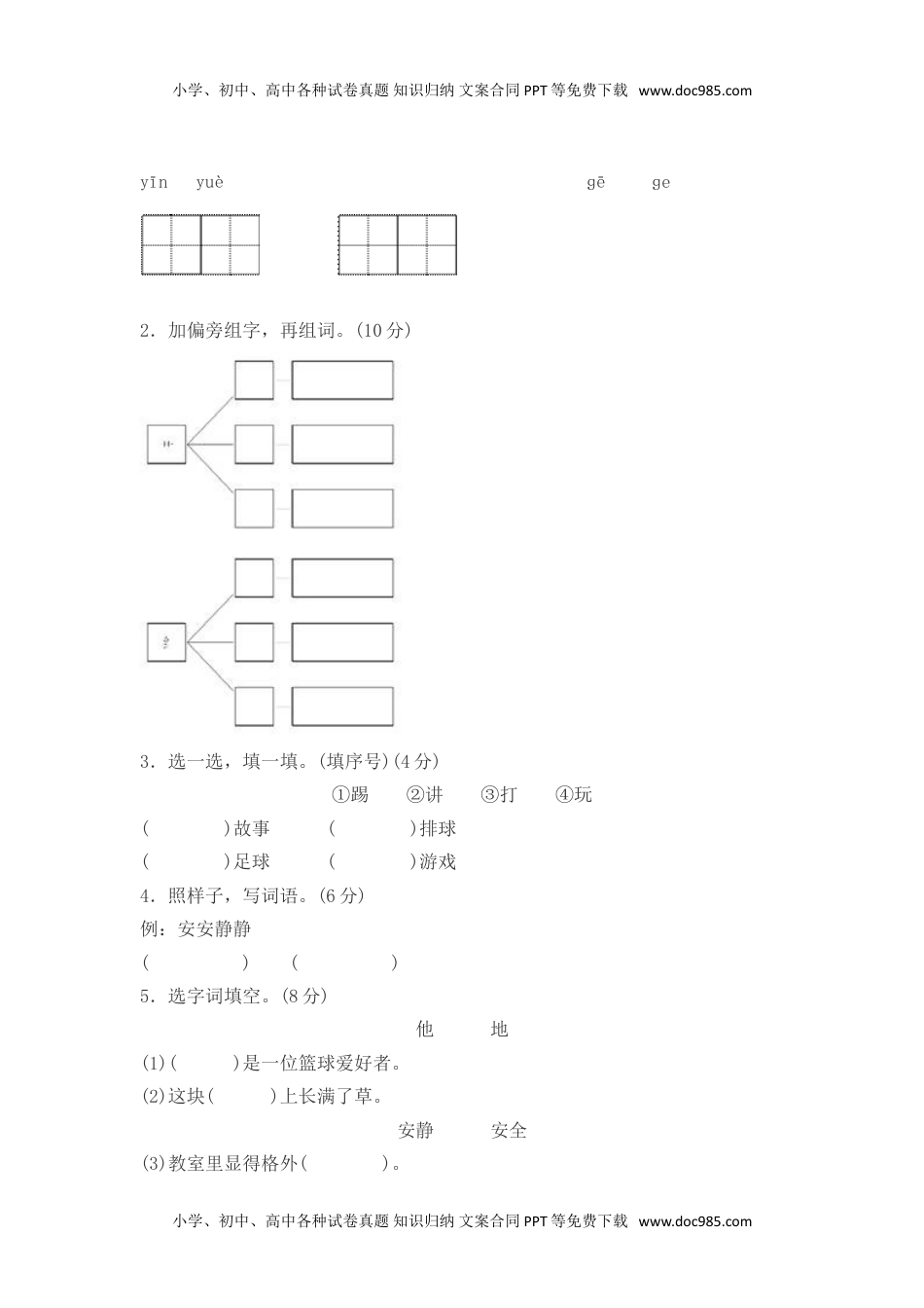 小学一年级语文下册语文园地三测评.doc