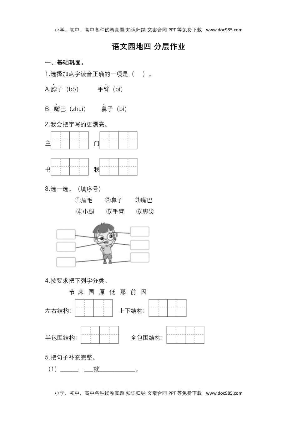 小学一年级语文下册语文园地四-一年级语文下册课时练分层作业（部编版）.docx