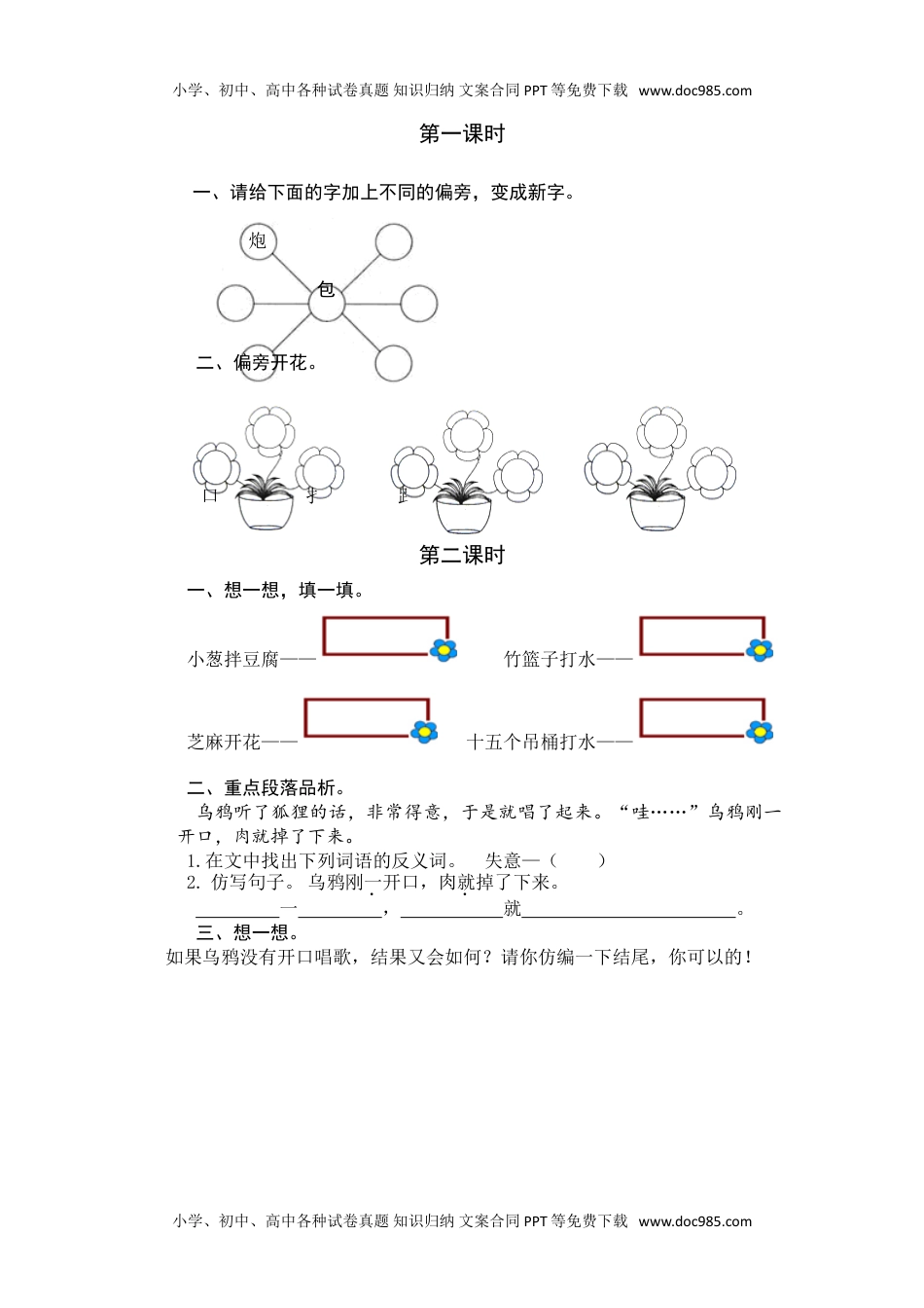 小学一年级语文下册语文园地五 课时练.doc