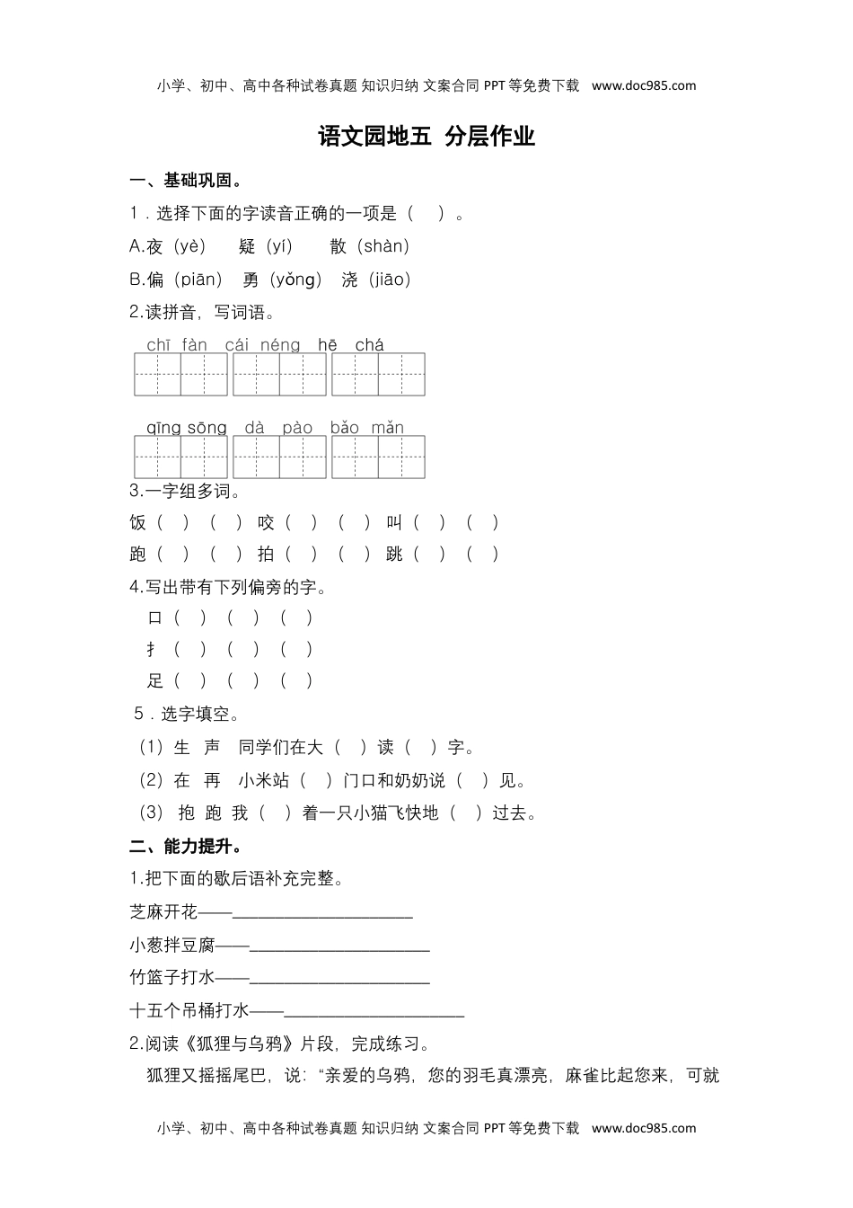 小学一年级语文下册语文园地五 -一年级语文下册课时练分层作业（部编版）.docx