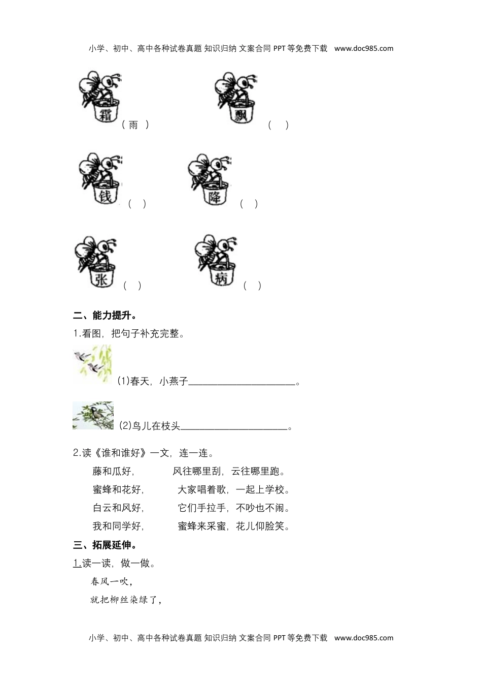 小学一年级语文下册语文园地一 -一年级语文下册课时练分层作业（部编版）.docx