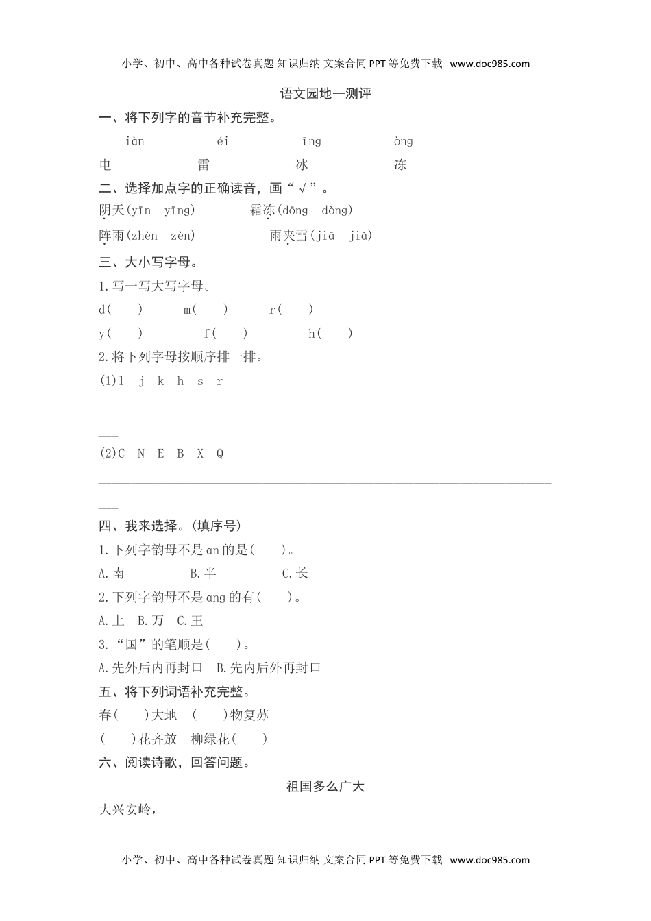 小学一年级语文下册语文园地一测评.doc