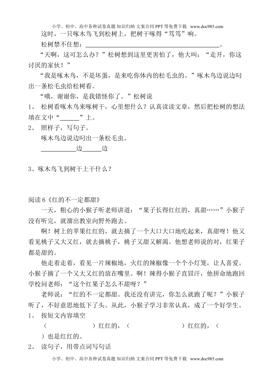 小学一年级语文下册阅读短文训练(共13页).doc