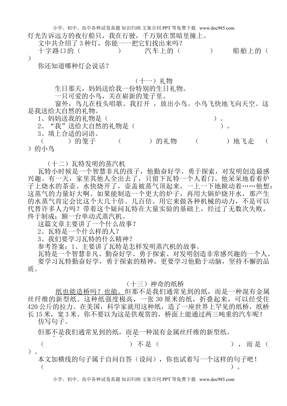 小学一年级语文下册阅读练习题（共28页）.doc