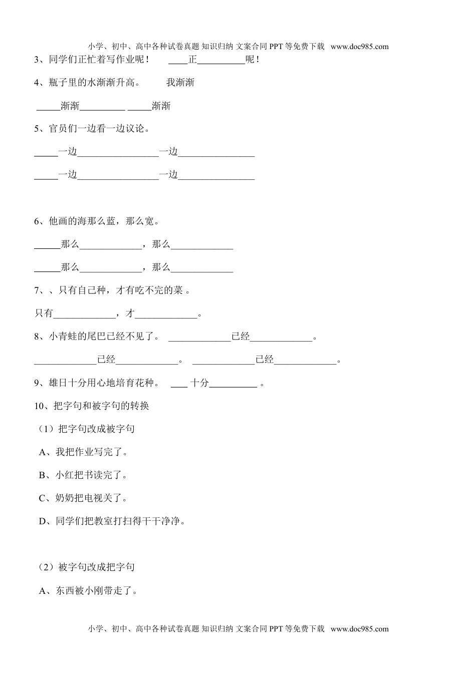 小学一年级语文下册照样子写词语、句子.doc