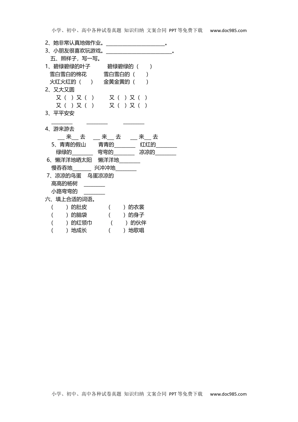 小学一年级语文下册照样子写句子.docx