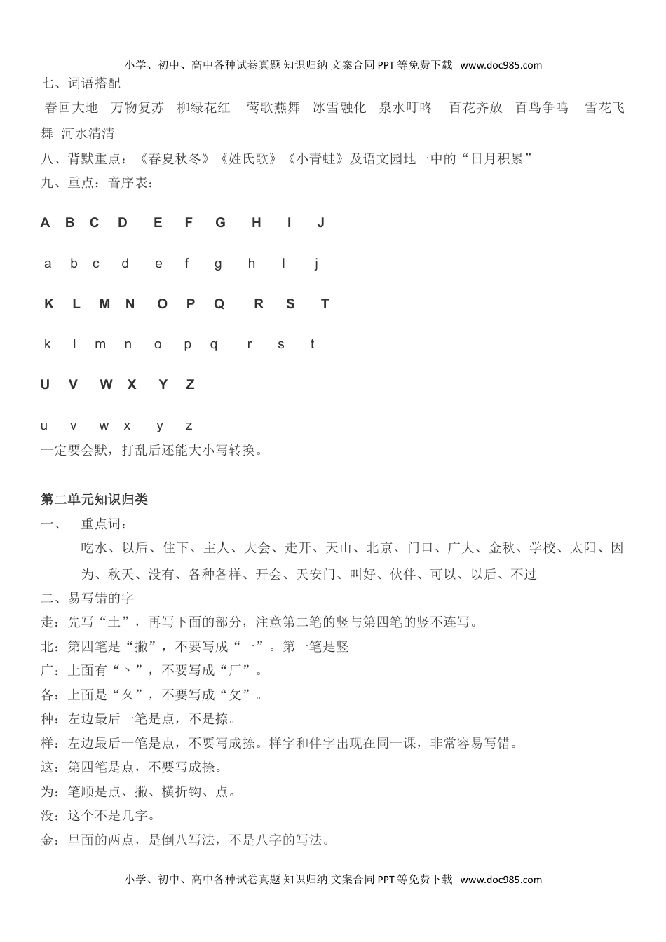 小学一年级语文下册知识点全归纳.doc