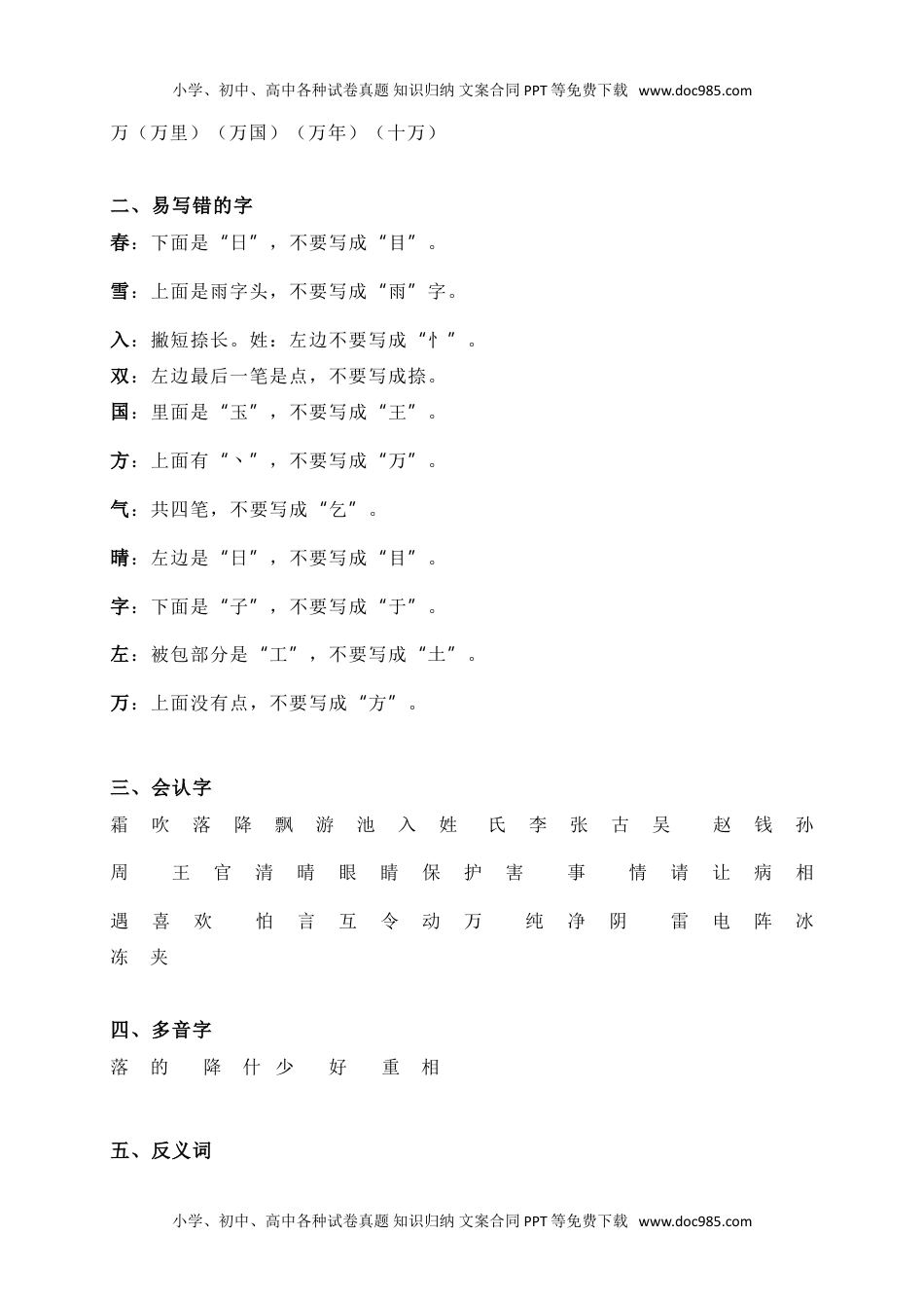 小学一年级语文下册知识要点汇总.doc