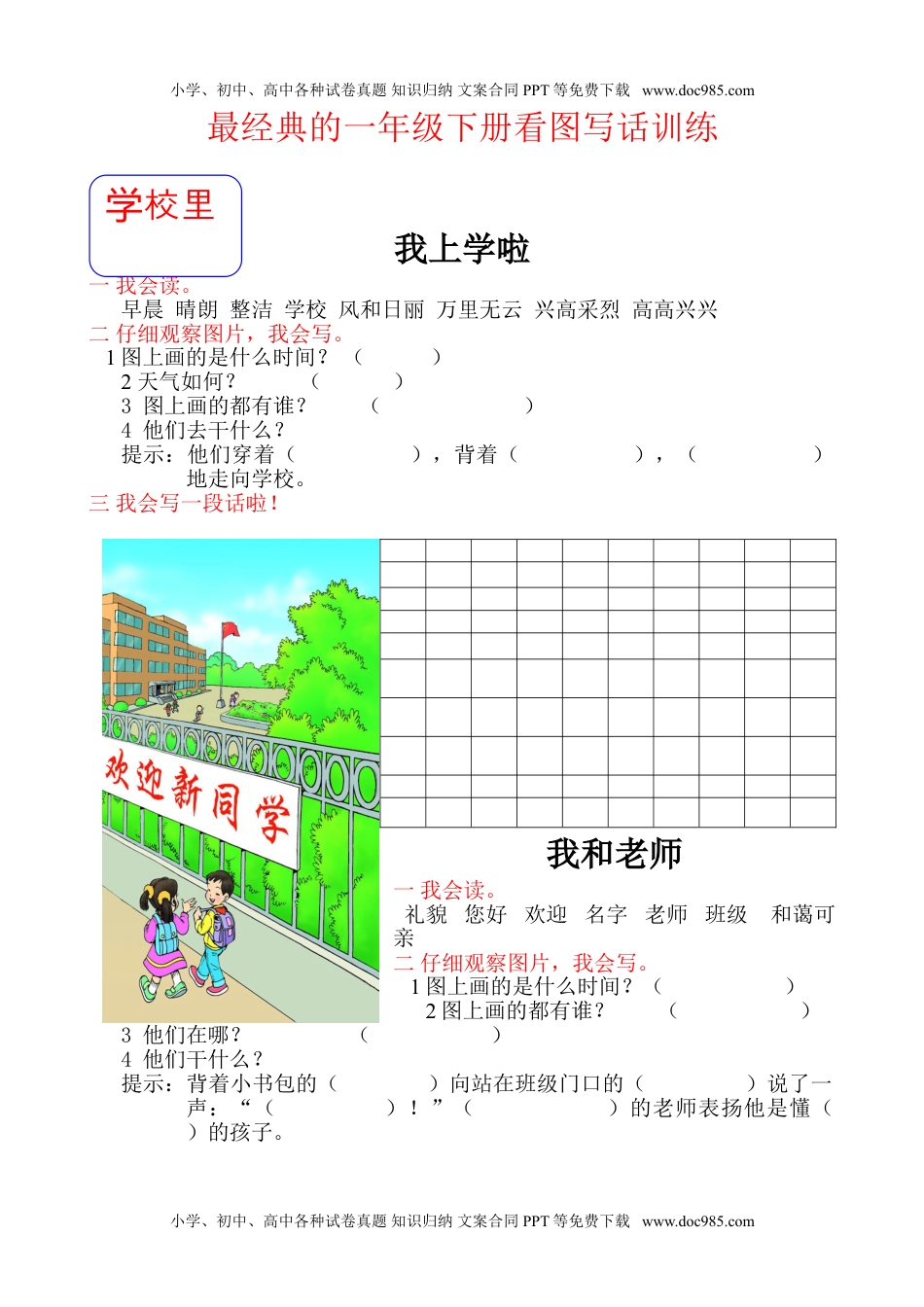 小学一年级语文下册最经典的看图写话.doc